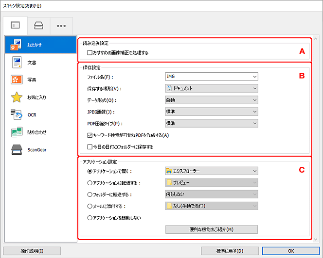 図：スキャン設定ダイアログボックス