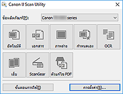 ภาพ: IJ Scan Utility