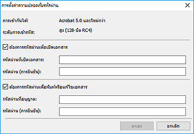 ภาพ: ไดอะล็อกบ็อกซ์ "การตั้งค่าความปลอดภัยรหัสผ่าน"