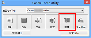 插圖：IJ Scan Utility