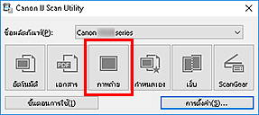 ภาพ: IJ Scan Utility