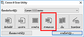 ภาพ: IJ Scan Utility