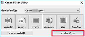 ภาพ: IJ Scan Utility