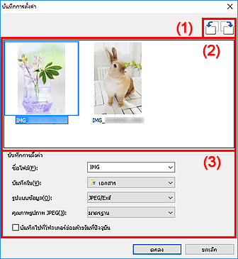 ภาพ: ไดอะล็อกบ็อกซ์ "บันทึกการตั้งค่า"