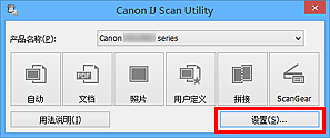 插图：IJ Scan Utility