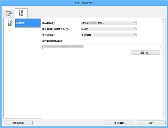 插圖：設定對話方塊