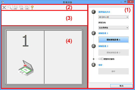 插圖：[影像拼接]視窗