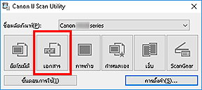 ภาพ: IJ Scan Utility