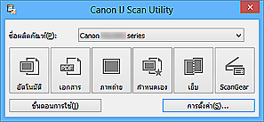 ภาพ: IJ Scan Utility