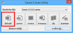 ภาพ: IJ Scan Utility