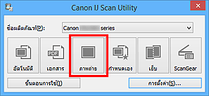 ภาพ: IJ Scan Utility