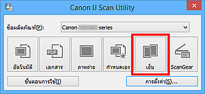 ภาพ: IJ Scan Utility