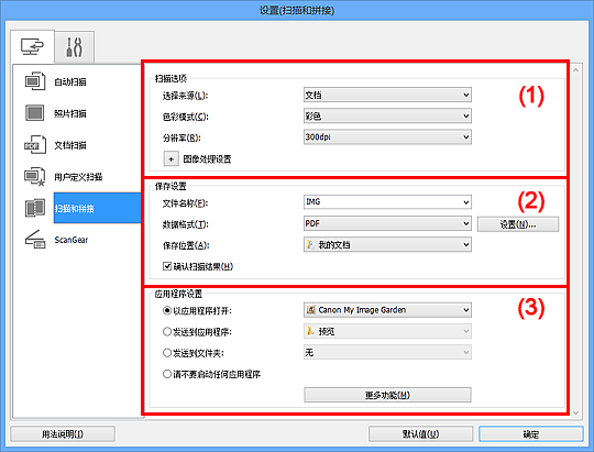 插图：设置对话框