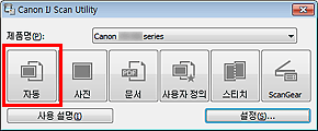 그림: IJ Scan Utility