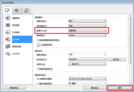 插圖：設定對話方塊