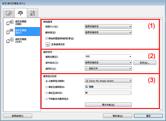 插圖：設定對話方塊