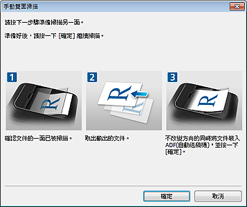 插圖：[手動雙面掃描]對話方塊(短邊)