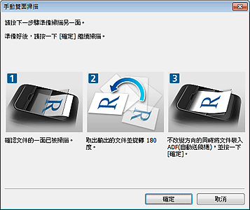 插圖：[手動雙面掃描]對話方塊(長邊)