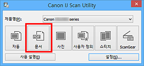 그림: IJ Scan Utility