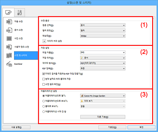 그림: 설정 대화 상자