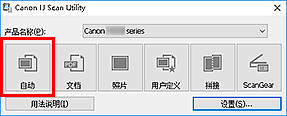 插图：IJ Scan Utility