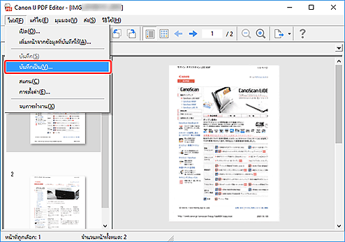 ภาพ: IJ PDF Editor