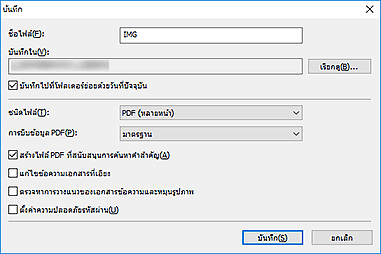 ภาพ: ไดอะล็อกบ็อกซ์ "บันทึก"