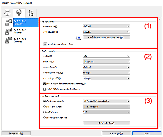 ภาพ: ไดอะล็อกบ็อกซ์ "การตั้งค่า"