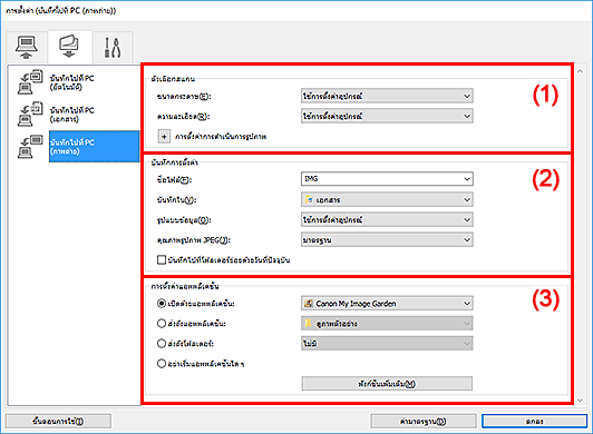 ภาพ: ไดอะล็อกบ็อกซ์ "การตั้งค่า"