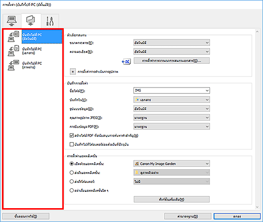 ภาพ: ไดอะล็อกบ็อกซ์ "การตั้งค่า"