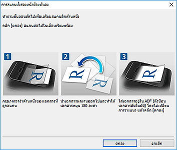 ภาพ: ไดอะล็อกบ็อกซ์ 'การสแกนทั้งสองหน้าด้วยตัวเอง' (ขอบยาว)