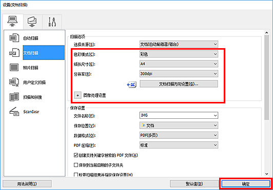 插图：设置对话框