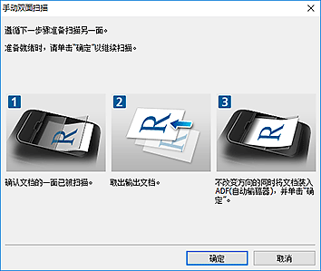 插图：“手动双面扫描”对话框(短边)