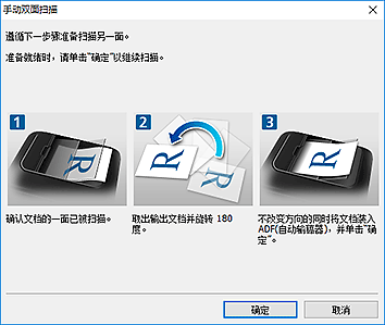 插图：“手动双面扫描”对话框(长边)