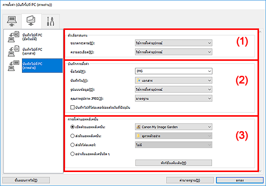 ภาพ: ไดอะล็อกบ็อกซ์ "การตั้งค่า"