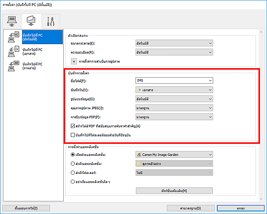 ภาพ: ไดอะล็อกบ็อกซ์ "การตั้งค่า"