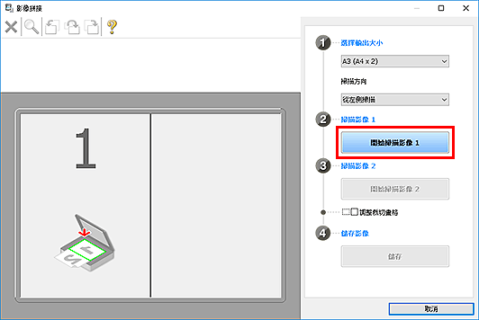 插圖：[影像拼接]視窗