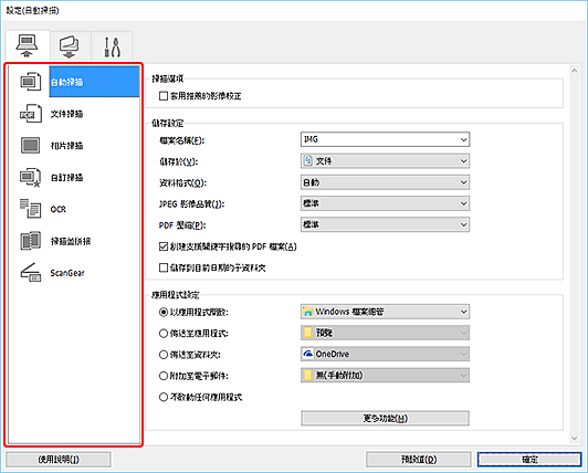 Canon Inkjet 手冊 G600 Series 設定對話方塊