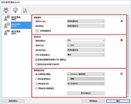 插圖：設定對話方塊