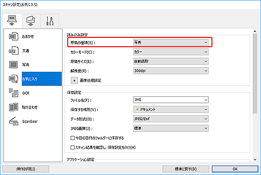 図：スキャン設定ダイアログボックス