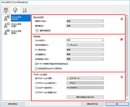 図：スキャン設定ダイアログボックス