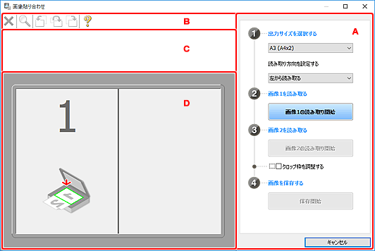 図：画像貼り合わせウィンドウ