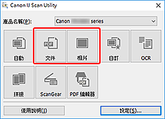 插圖：IJ Scan Utility