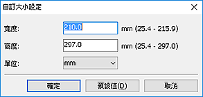 插圖：[自訂大小設定]對話方塊