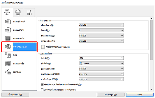 ภาพ: ไดอะล็อกบ็อกซ์ "การตั้งค่า"
