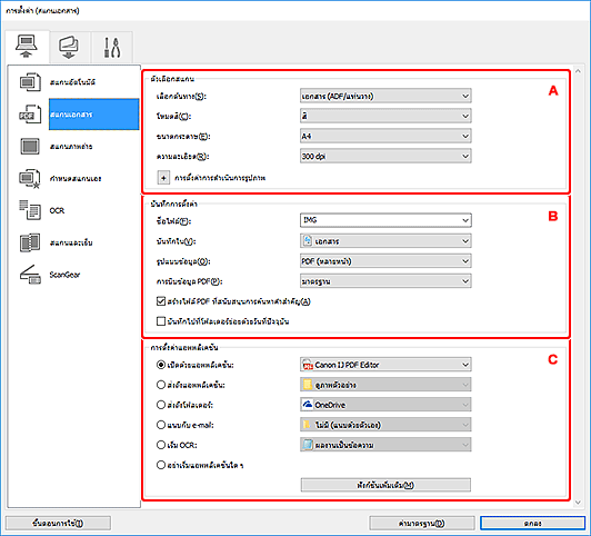 ภาพ: ไดอะล็อกบ็อกซ์ "การตั้งค่า"