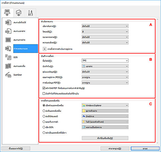 ภาพ: ไดอะล็อกบ็อกซ์ "การตั้งค่า"