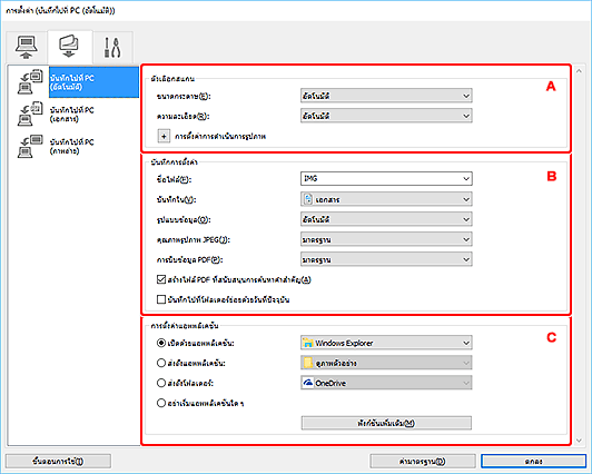 ภาพ: ไดอะล็อกบ็อกซ์ "การตั้งค่า"