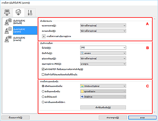 ภาพ: ไดอะล็อกบ็อกซ์ "การตั้งค่า"