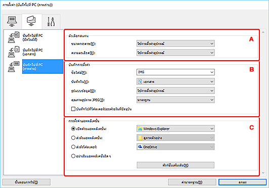 ภาพ: ไดอะล็อกบ็อกซ์ "การตั้งค่า"